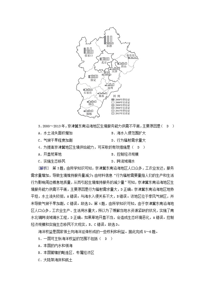 新教材2023年高中地理第5章環(huán)境與發(fā)展第3節(jié)中國(guó)國(guó)家發(fā)展戰(zhàn)略舉例課時(shí)作業(yè)新人教版必修第二冊(cè)第2頁(yè)