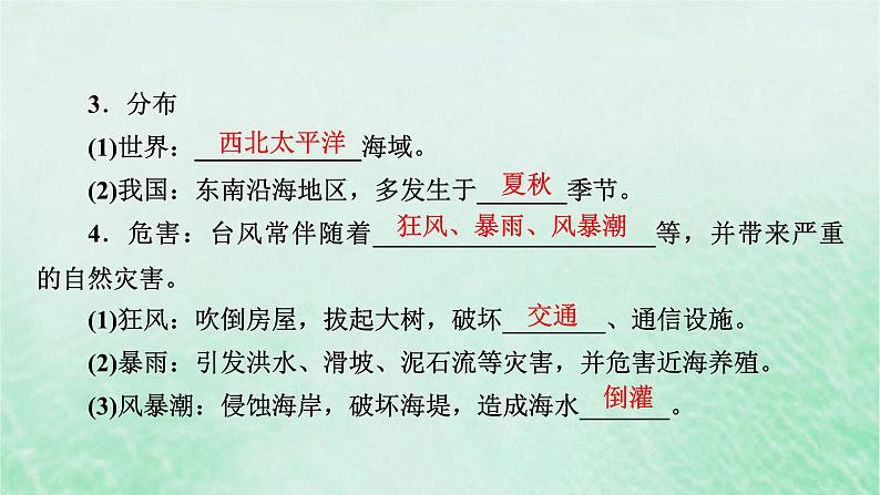 新教材适用2023_2024学年高中地理第6章第1节气象灾害第2课时台风灾害和寒潮灾害课件新人教版必修第一册第8页