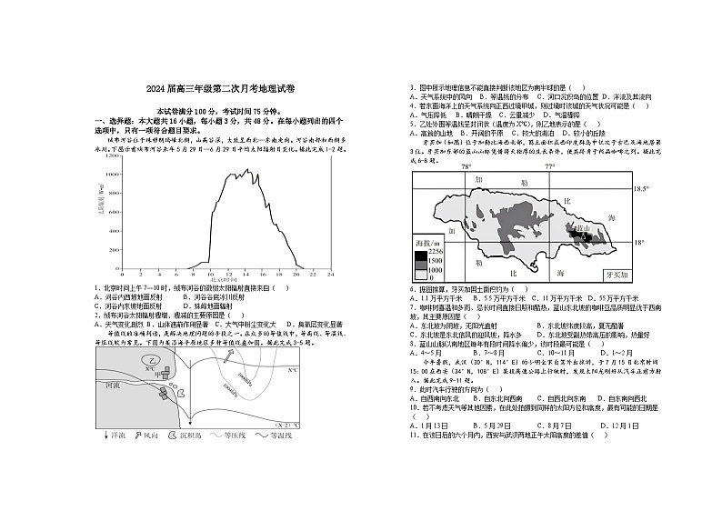 江西省宜春市上高名校2024届高三上学期第二次月考试题 地理试题( 含答案)第1页