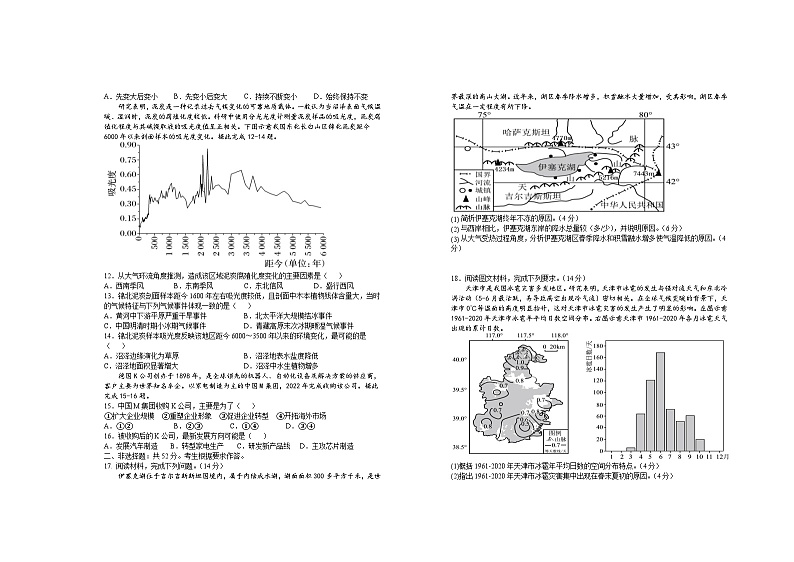 江西省宜春市上高名校2024届高三上学期第二次月考试题 地理试题( 含答案)第2页