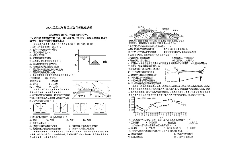 江西省宜春市上高名校2024届高三上学期第三次月考试题 地理试题(Word版含答案)01