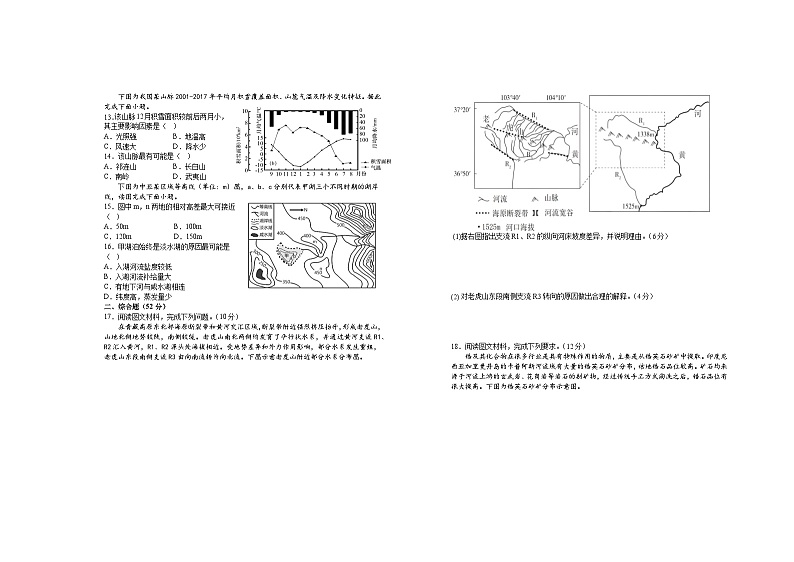江西省宜春市上高名校2024届高三上学期第三次月考试题 地理试题(Word版含答案)02