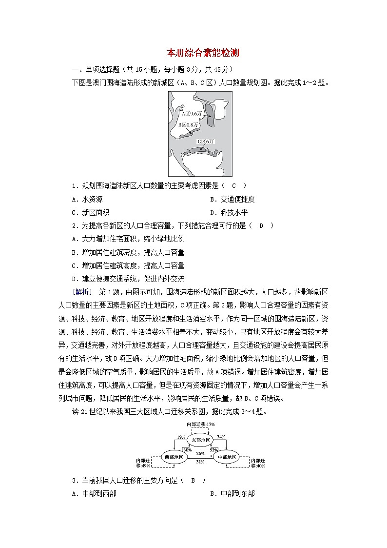 新教材2023年高中地理本册综合素能检测新人教版必修第二册01
