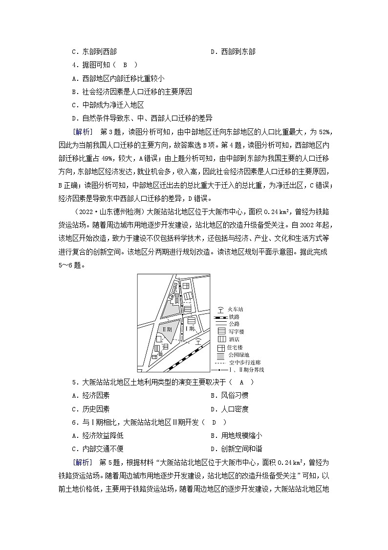 新教材2023年高中地理本册综合素能检测新人教版必修第二册02