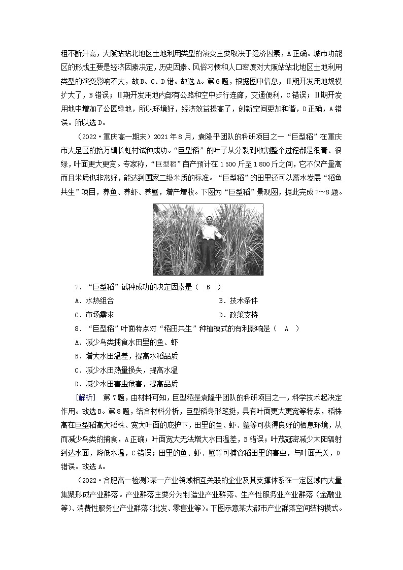 新教材2023年高中地理本册综合素能检测新人教版必修第二册03