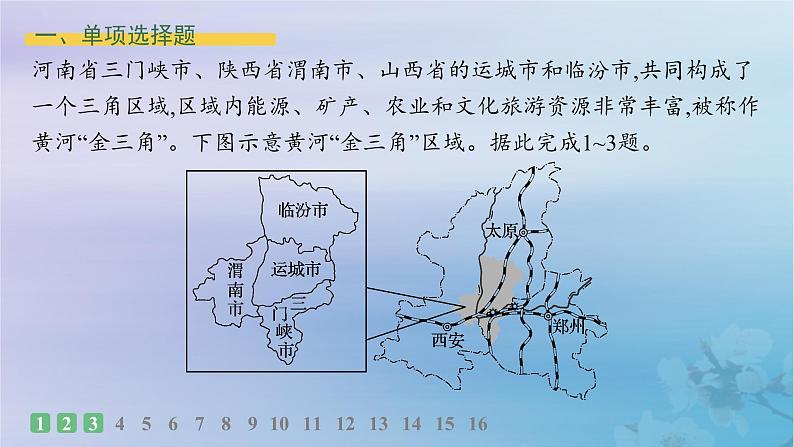 新教材2023_2024学年高中地理第1章区域与区域发展素养综合训练课件新人教版选择性必修2第2页