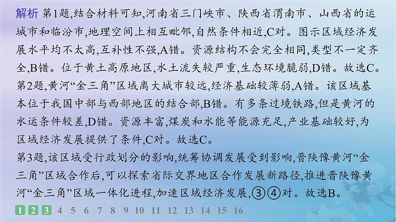 新教材2023_2024学年高中地理第1章区域与区域发展素养综合训练课件新人教版选择性必修2第4页