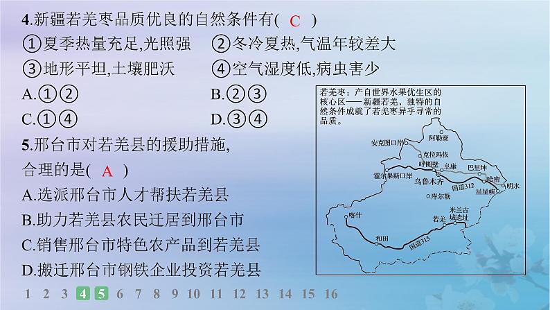 新教材2023_2024学年高中地理第1章区域与区域发展素养综合训练课件新人教版选择性必修2第6页