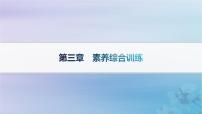高中地理第三章 城市、產(chǎn)業(yè)與區(qū)域發(fā)展本章綜合預(yù)測教學(xué)演示課件ppt