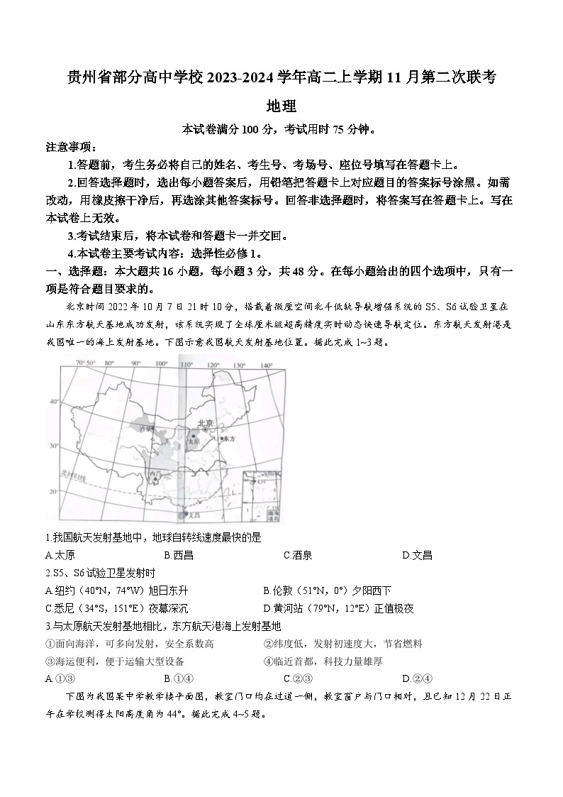 贵州省部分高中学校2023-2024学年高二上学期11月第二次联考地理试题（含答案）01