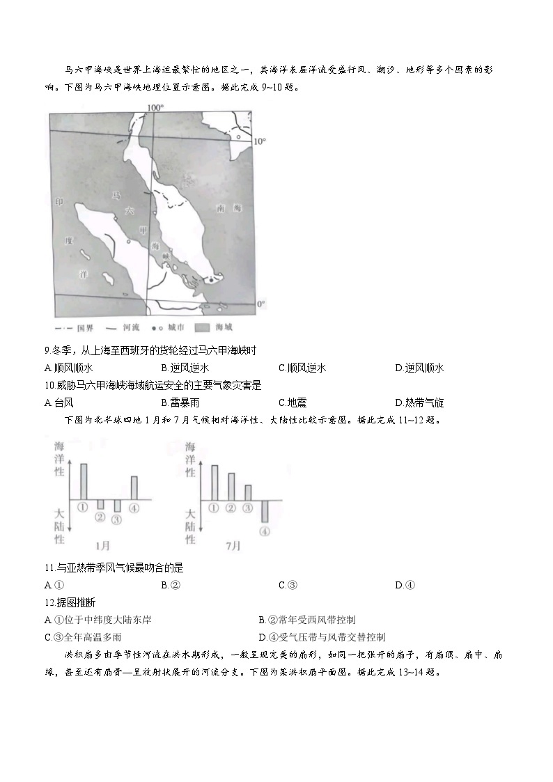 贵州省部分高中学校2023-2024学年高二上学期11月第二次联考地理试题（含答案）03