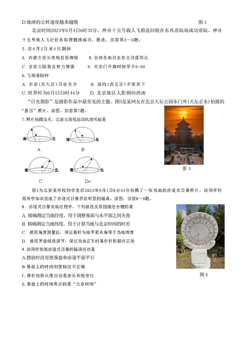 北京市房山区2023-2024学年高二上学期期中考试地理试题( 含答案)02