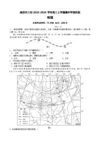 江苏省南京市三校2023-2024学年高三上学期期中学情检测地理试卷（含答案）