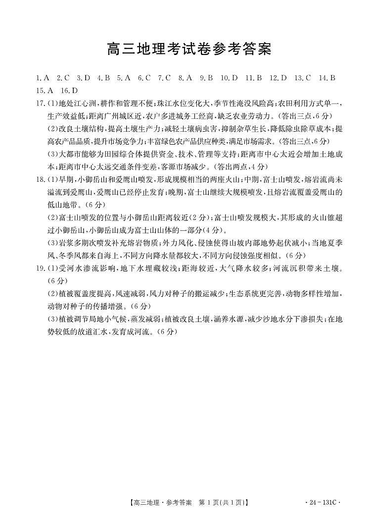 2024朝阳地区高三上学期期中考试地理PDF版含答案01