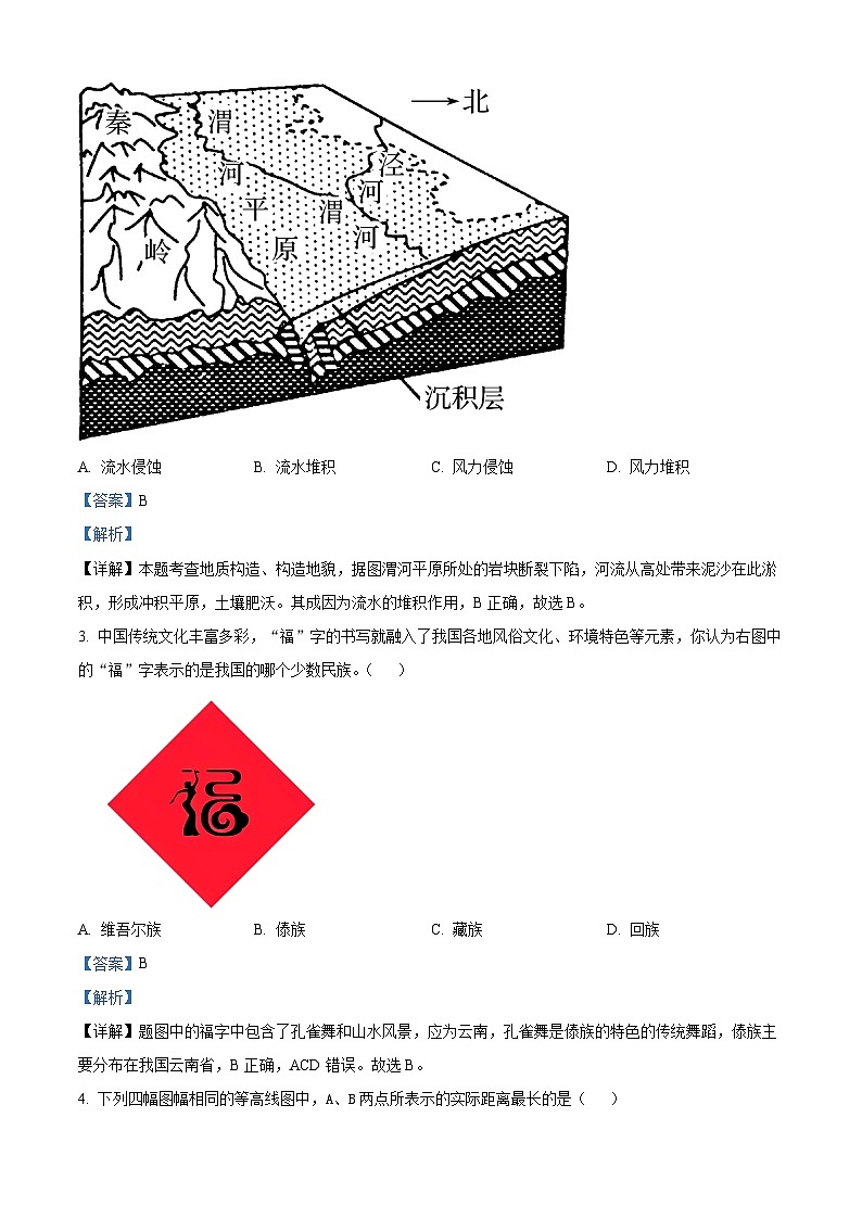 山西省大同市汇林中学2023-2024学年高一地理上学期期中试题(Word版附解析)第2页