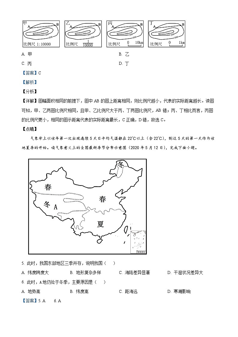 山西省大同市汇林中学2023-2024学年高一地理上学期期中试题(Word版附解析)第3页