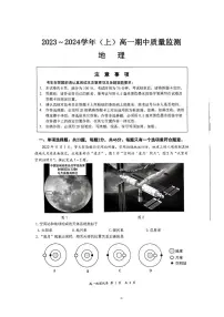 江苏省南通市2023-2024学年高一上学期11月期中地理试题
