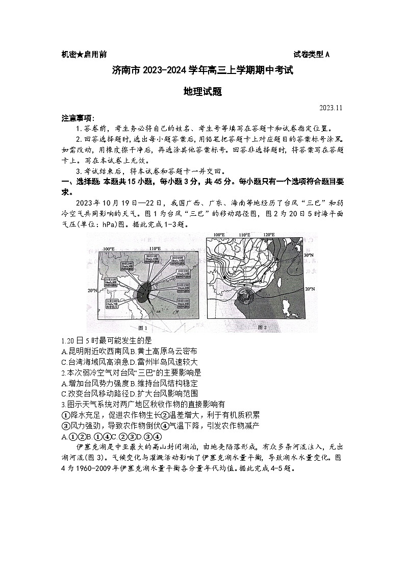 山東省濟(jì)南市2023-2024學(xué)年高三上學(xué)期期中考試地理試題（含答案）第1頁(yè)