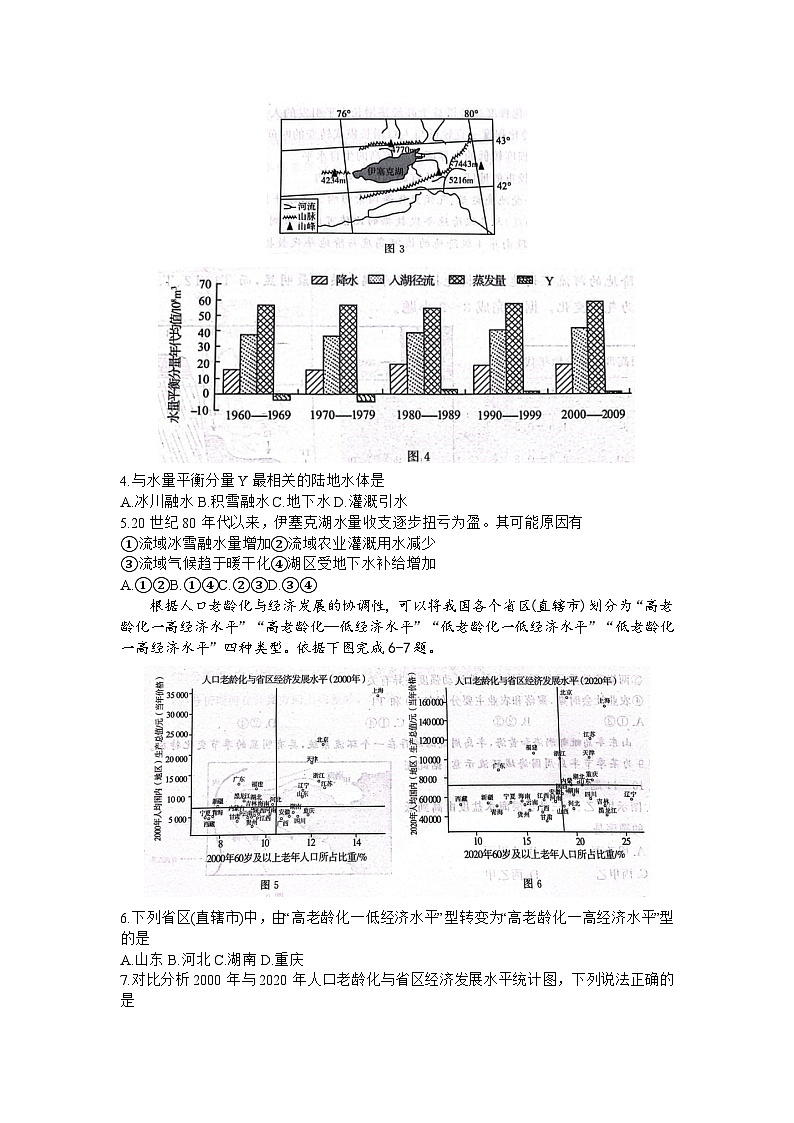 山東省濟(jì)南市2023-2024學(xué)年高三上學(xué)期期中考試地理試題（含答案）第2頁(yè)