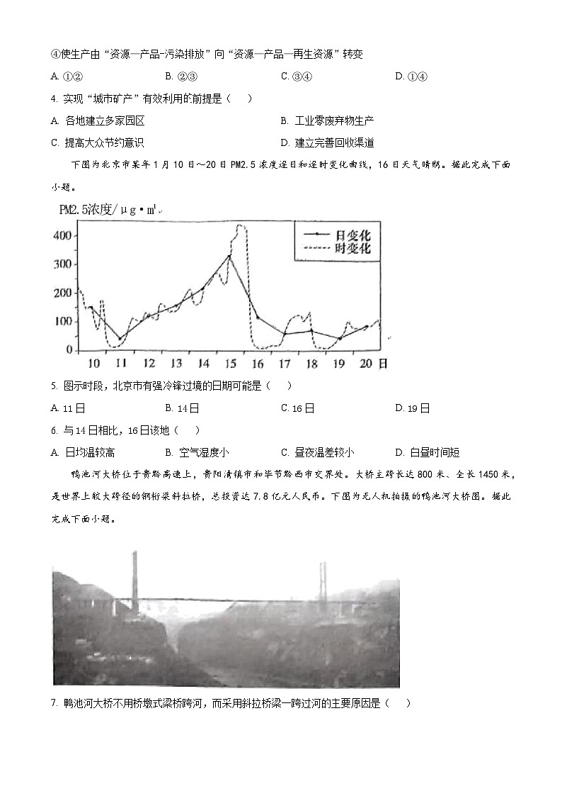 湖南省名校联考联合体2023-2024学年高二上学期第二次联考(期中考试)地理试题(原卷版+解析版)02