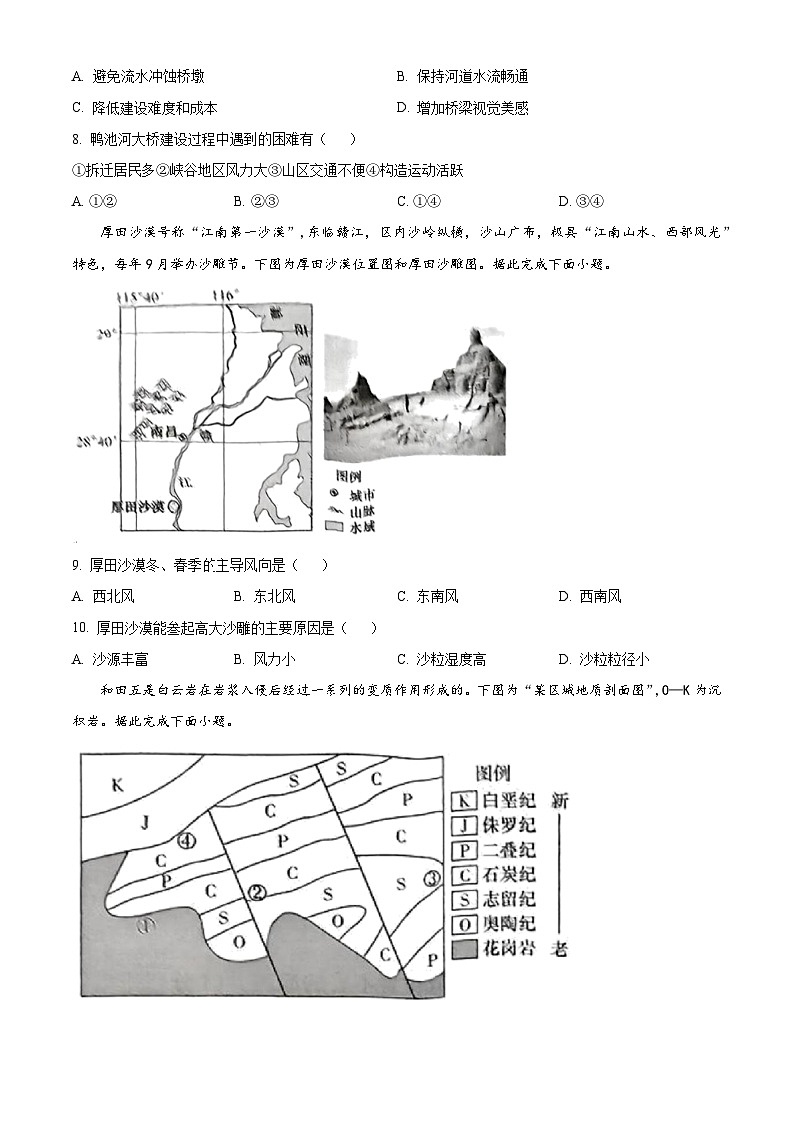 湖南省名校联考联合体2023-2024学年高二上学期第二次联考(期中考试)地理试题(原卷版+解析版)03
