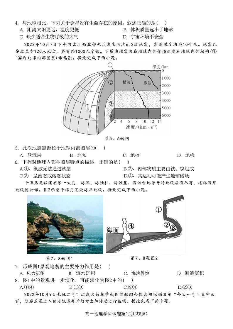 浙江省杭州北斗联盟2023-2024学年高一上学期期中联考地理试题( 含答案)02