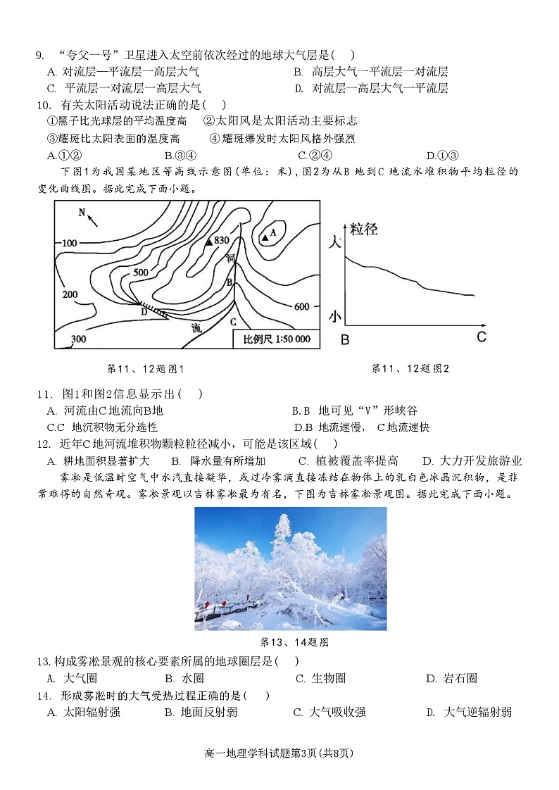 浙江省杭州北斗联盟2023-2024学年高一上学期期中联考地理试题( 含答案)03