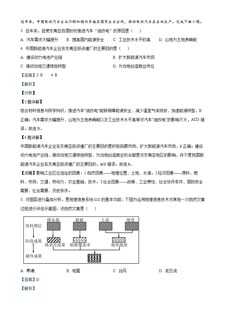 浙江省宁波市2023-2024学年高三上学期期中地理试题(原卷版+解析版)02