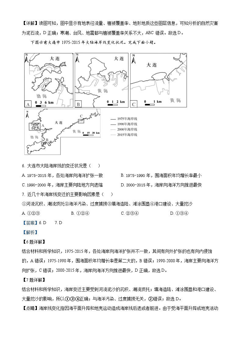 浙江省宁波市2023-2024学年高三上学期期中地理试题(原卷版+解析版)03