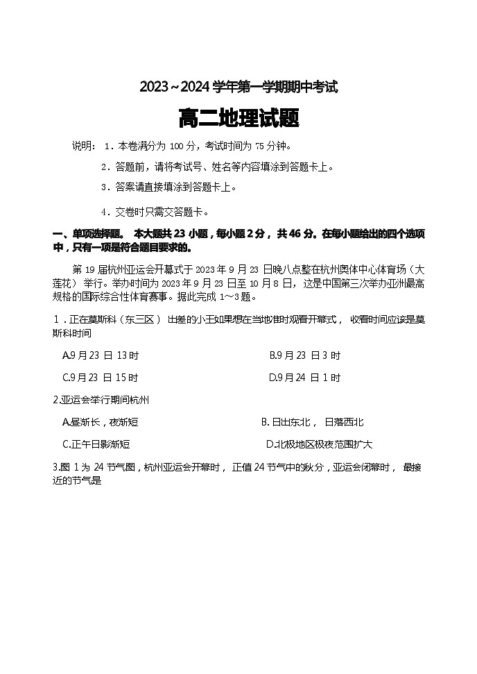 高二地理试题第1页