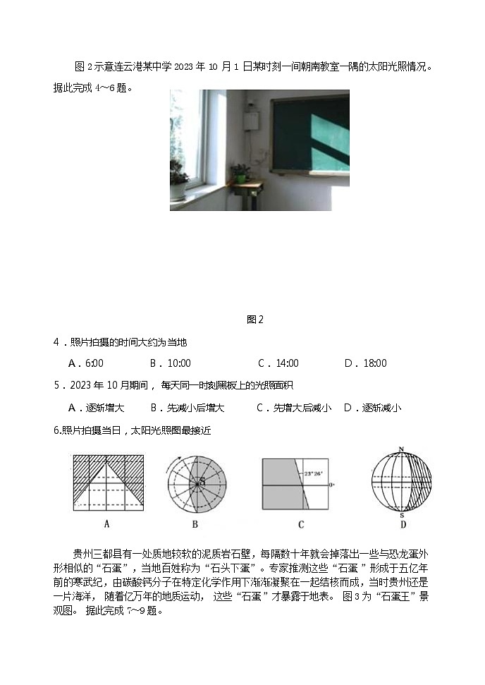 高二地理试题第3页