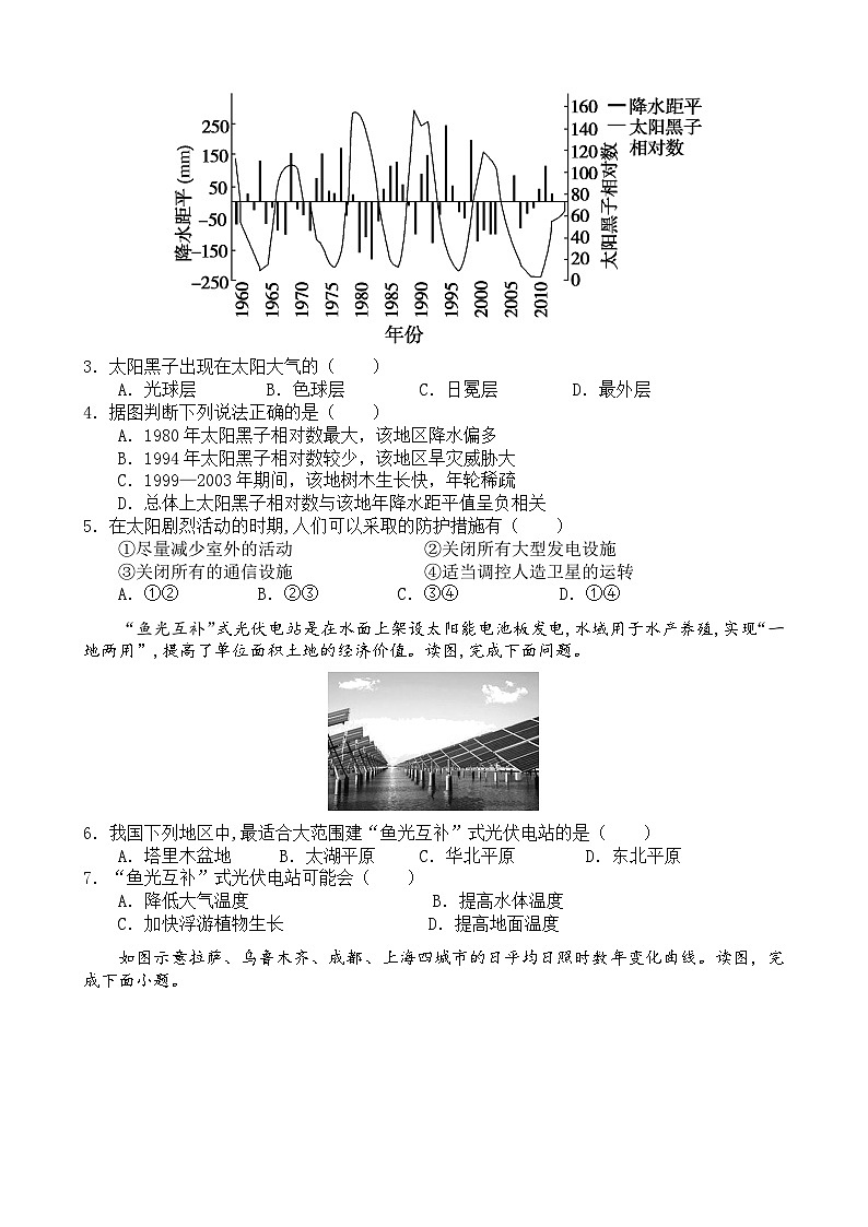 福建省莆田市城厢区2023-2024学年高一上学期期中考试地理试卷(含解析)02