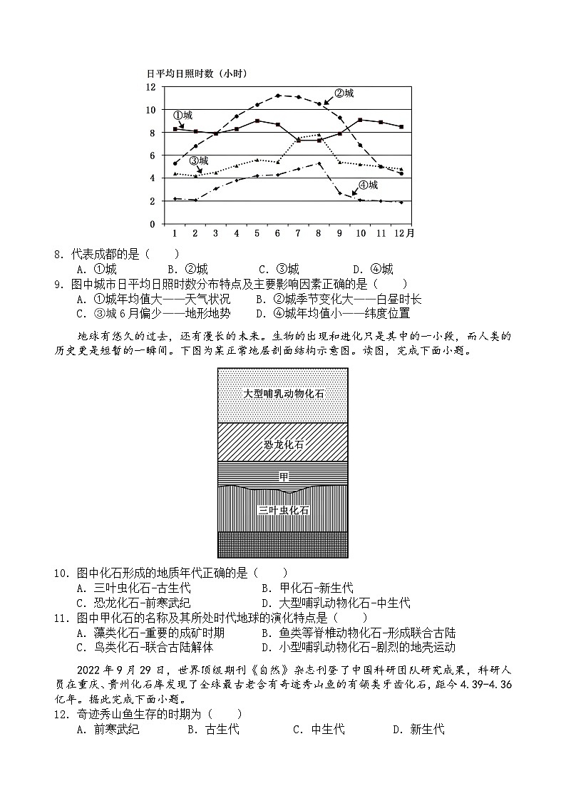 福建省莆田市城厢区2023-2024学年高一上学期期中考试地理试卷(含解析)03