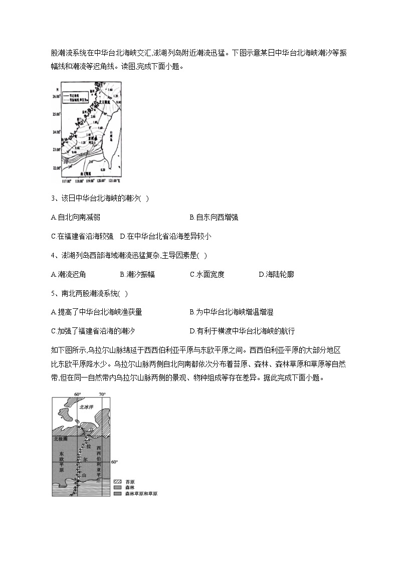 2023-2024学年山西省大同市云冈区高二上学期期中地理质量检测模拟试题（含解析）02
