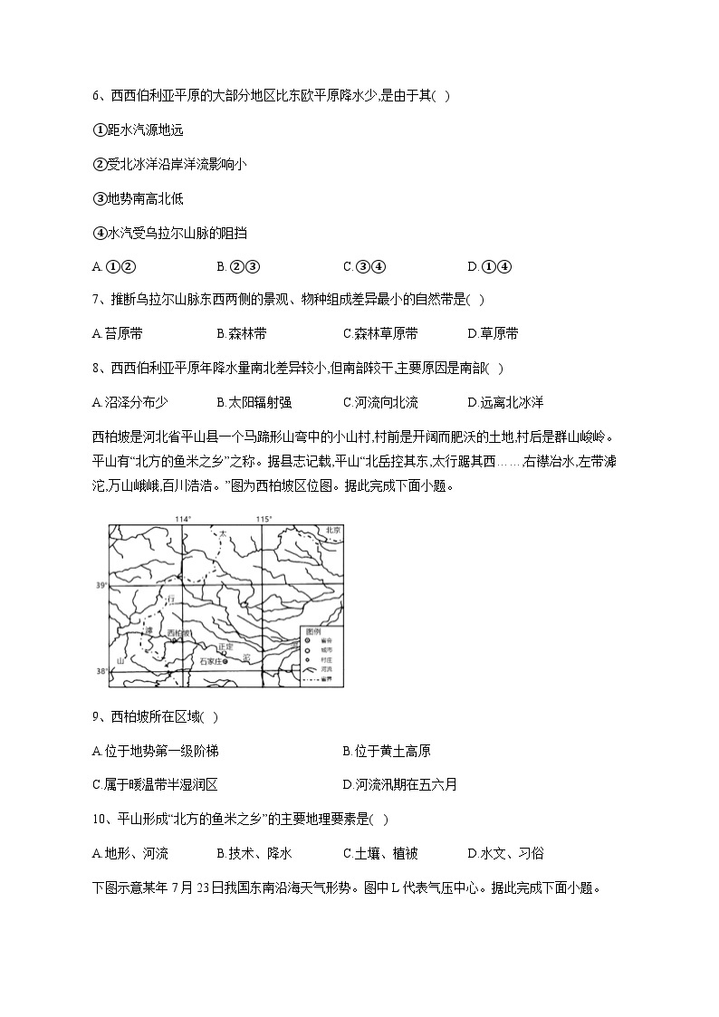 2023-2024学年山西省大同市云冈区高二上学期期中地理质量检测模拟试题（含解析）03