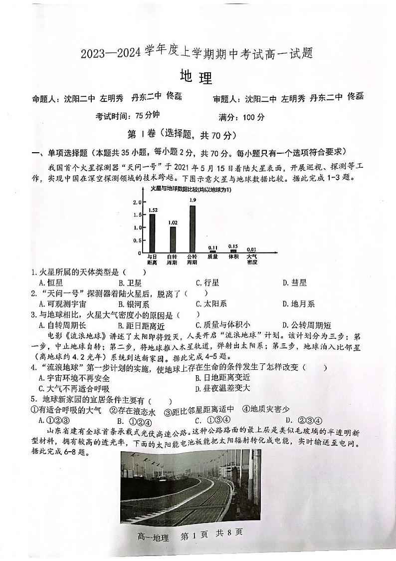 辽宁省部分高中2023-2024学年高一上学期期中考试地理试题01