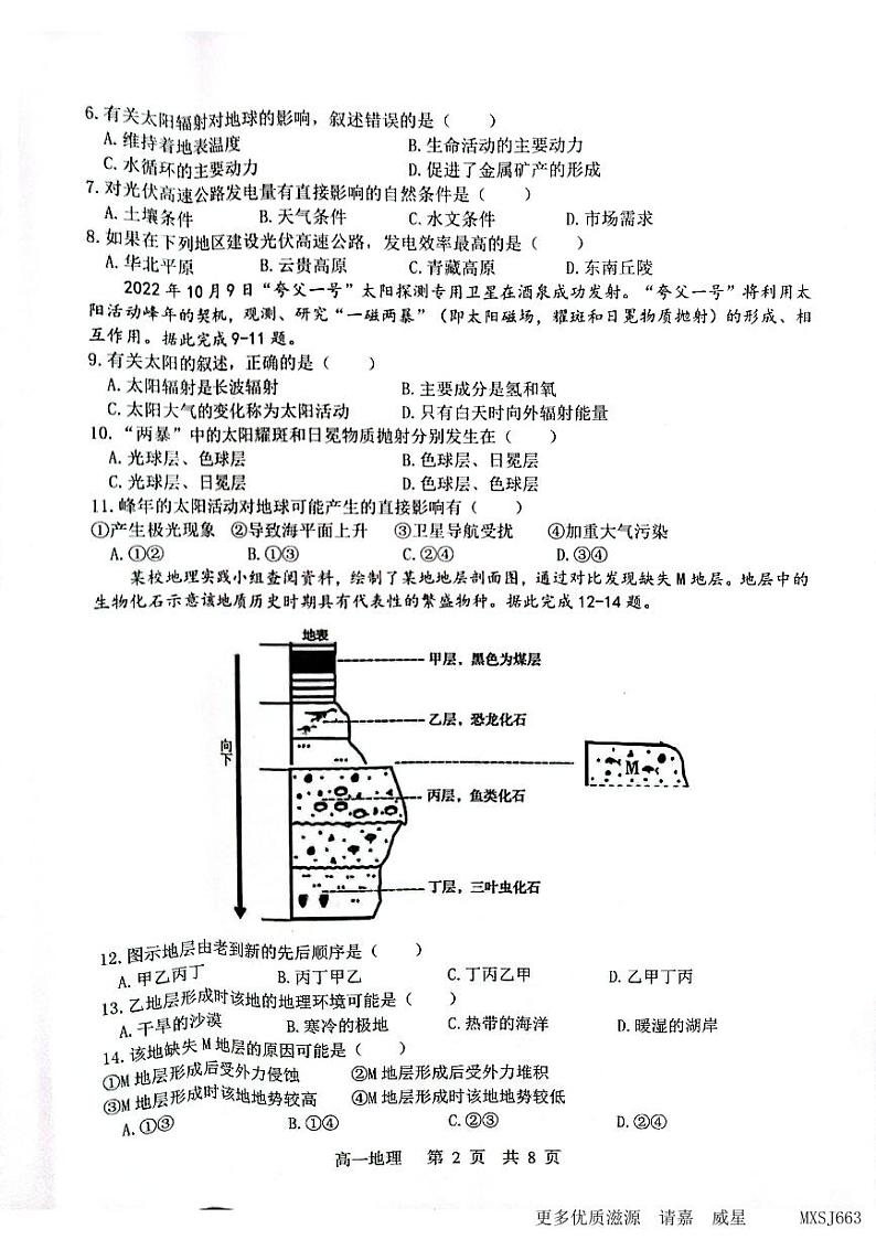 辽宁省部分高中2023-2024学年高一上学期期中考试地理试题02