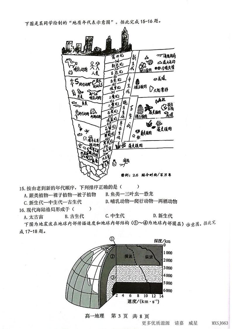 辽宁省部分高中2023-2024学年高一上学期期中考试地理试题03