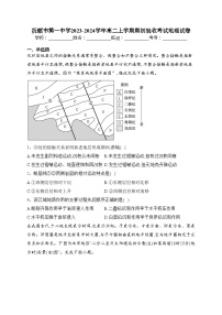 抚顺市第一中学2023-2024学年高二上学期期初验收考试地理试卷(含答案)