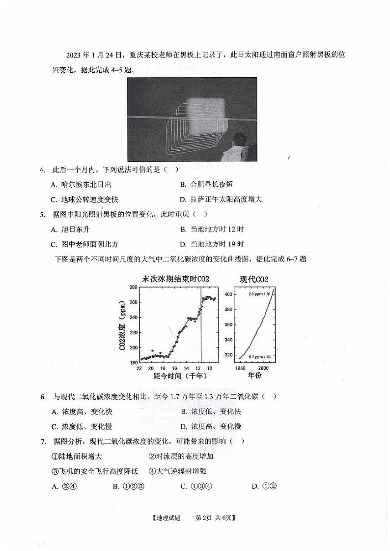 2024安徽省徽师联盟高三上学期11月质量检测卷地理PDF版含答案02