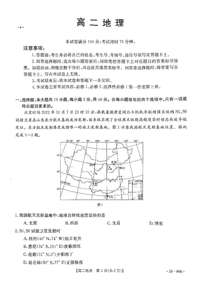 广东省湛江市2023-2024学年高二上学期11月期中地理试题第1页