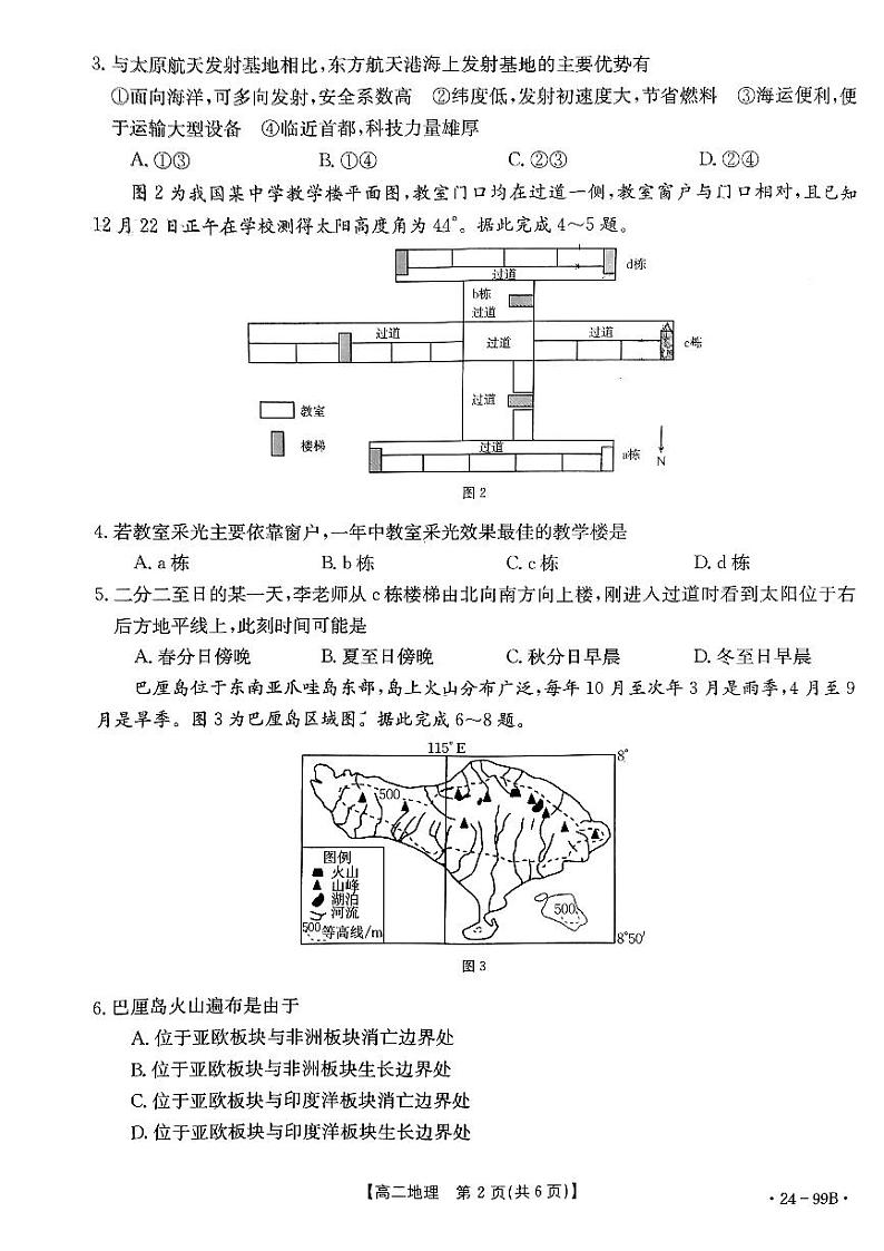 广东省湛江市2023-2024学年高二上学期11月期中地理试题第2页