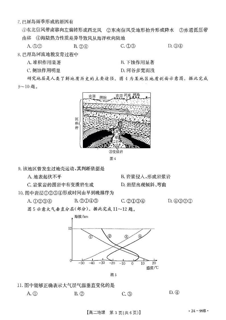 广东省湛江市2023-2024学年高二上学期11月期中地理试题第3页