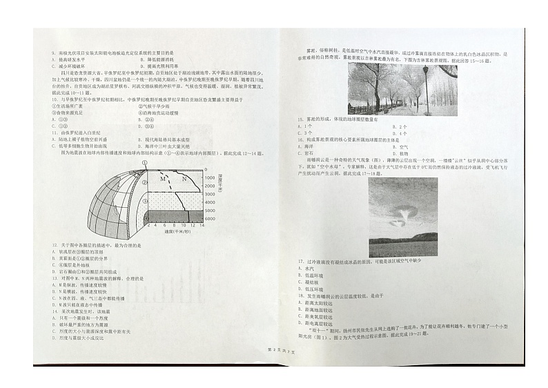 云南省大理州祥云祥华中学2023-2024学年高一上学期11月期中地理试题第2页