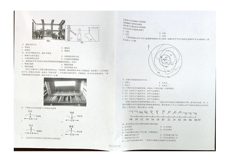 云南省大理州祥云祥华中学2023-2024学年高一上学期11月期中地理试题第3页