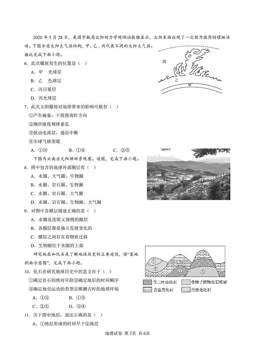陜西省安康市高新中學2023-2024學年高一上學期期中考地理試卷第2頁