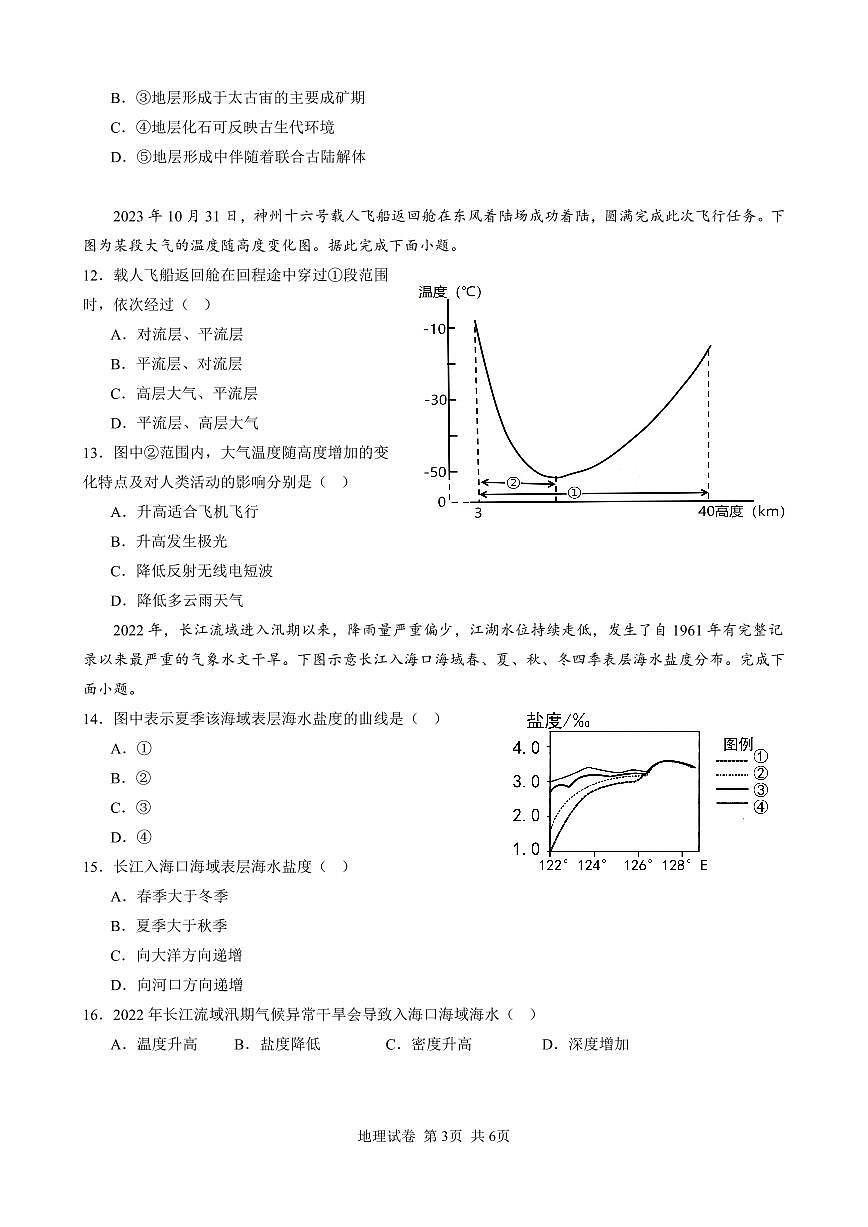 陜西省安康市高新中學2023-2024學年高一上學期期中考地理試卷第3頁