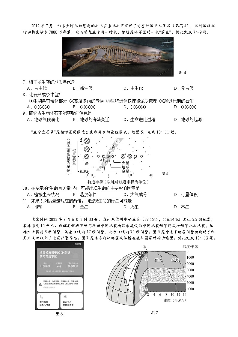 江苏省常州市联盟校2023-2024学年高一上学期期中调研地理试卷(含答案)02