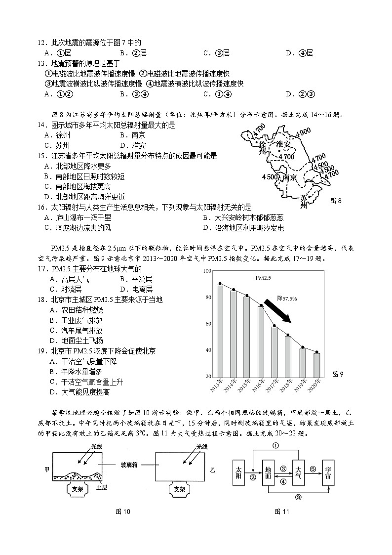 江苏省常州市联盟校2023-2024学年高一上学期期中调研地理试卷(含答案)03