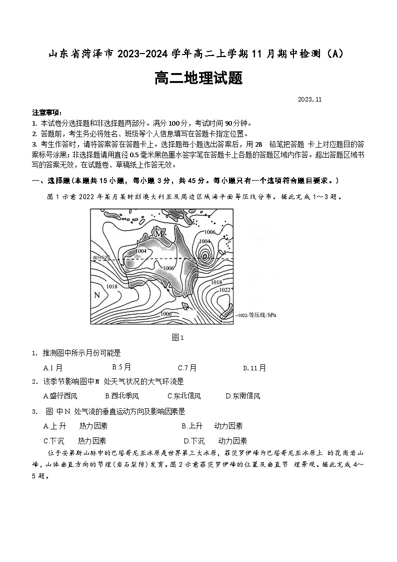 山东省菏泽市2023-2024学年高二上学期11月期中地理试题(A)( 含答案)第1页